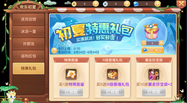 特惠礼包.jpg
