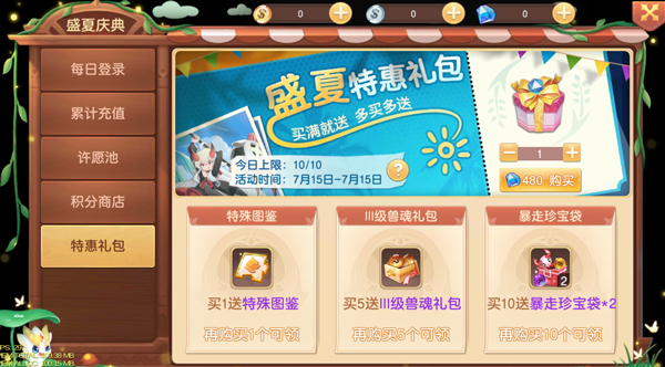 特惠礼包.jpg