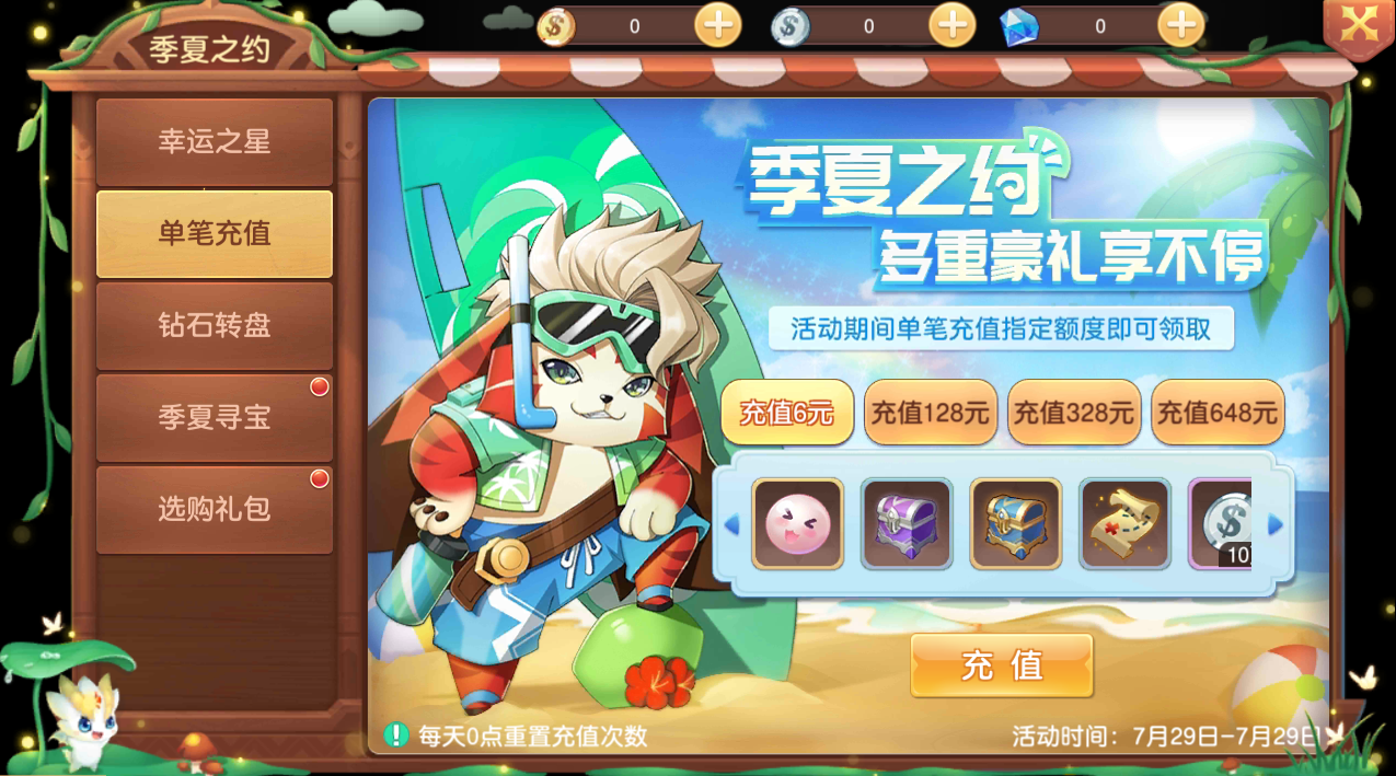 充值狂欢.png