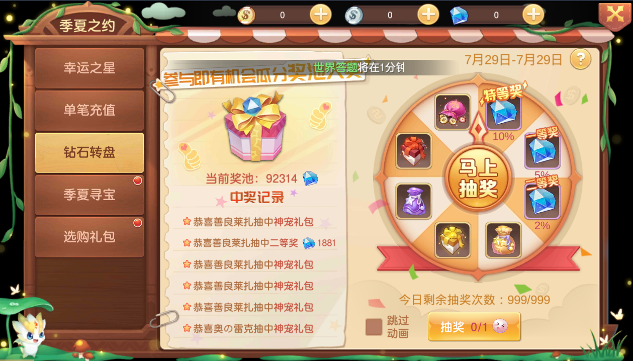 钻石夺宝.png