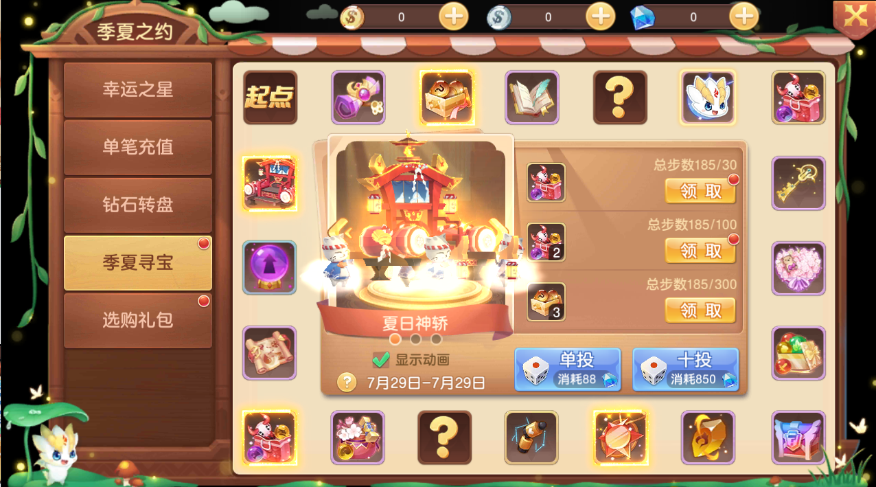 季夏寻宝.png