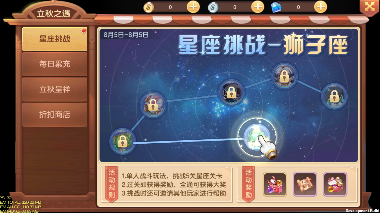 星座挑战.png