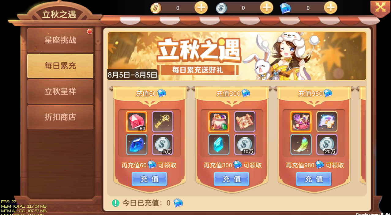 每日充值.png