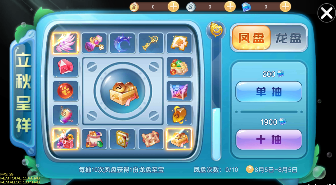 立秋呈祥.png