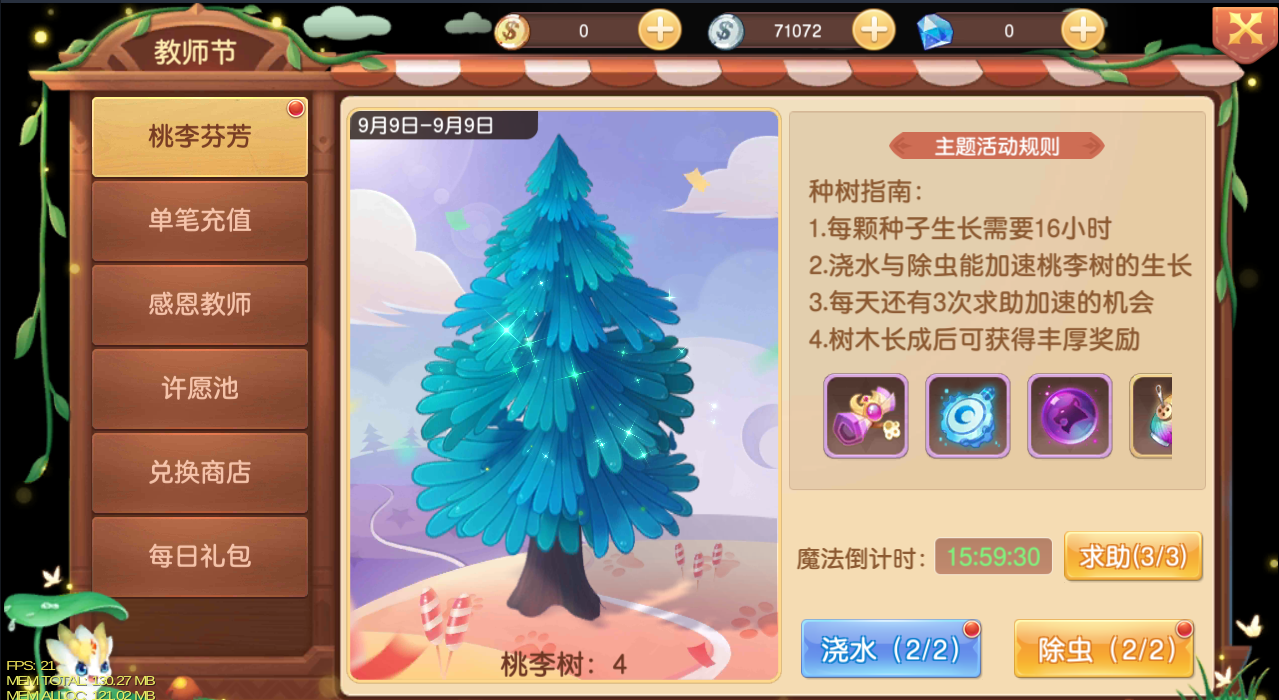 桃李芬芳.png