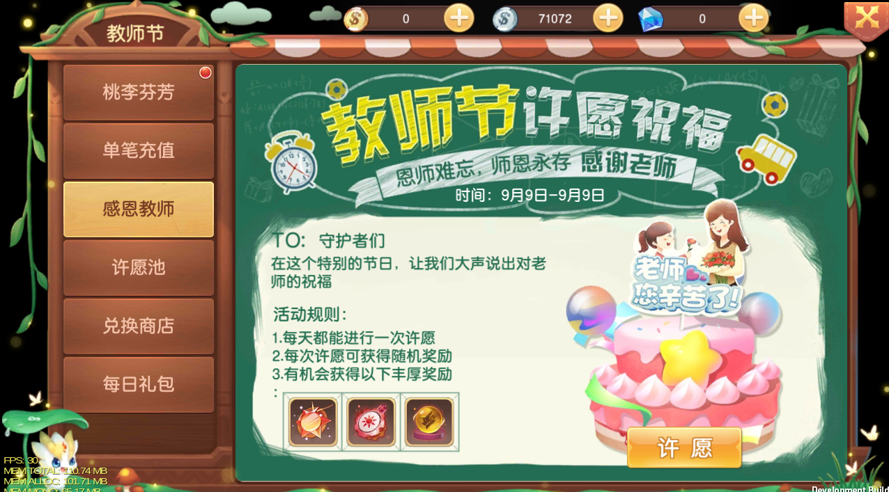感恩教师.png
