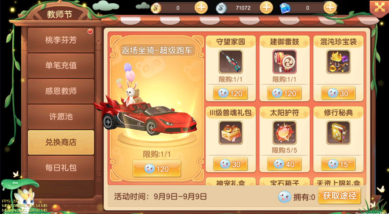 兑换商店、.png