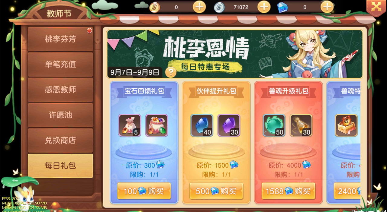 每日礼包.png