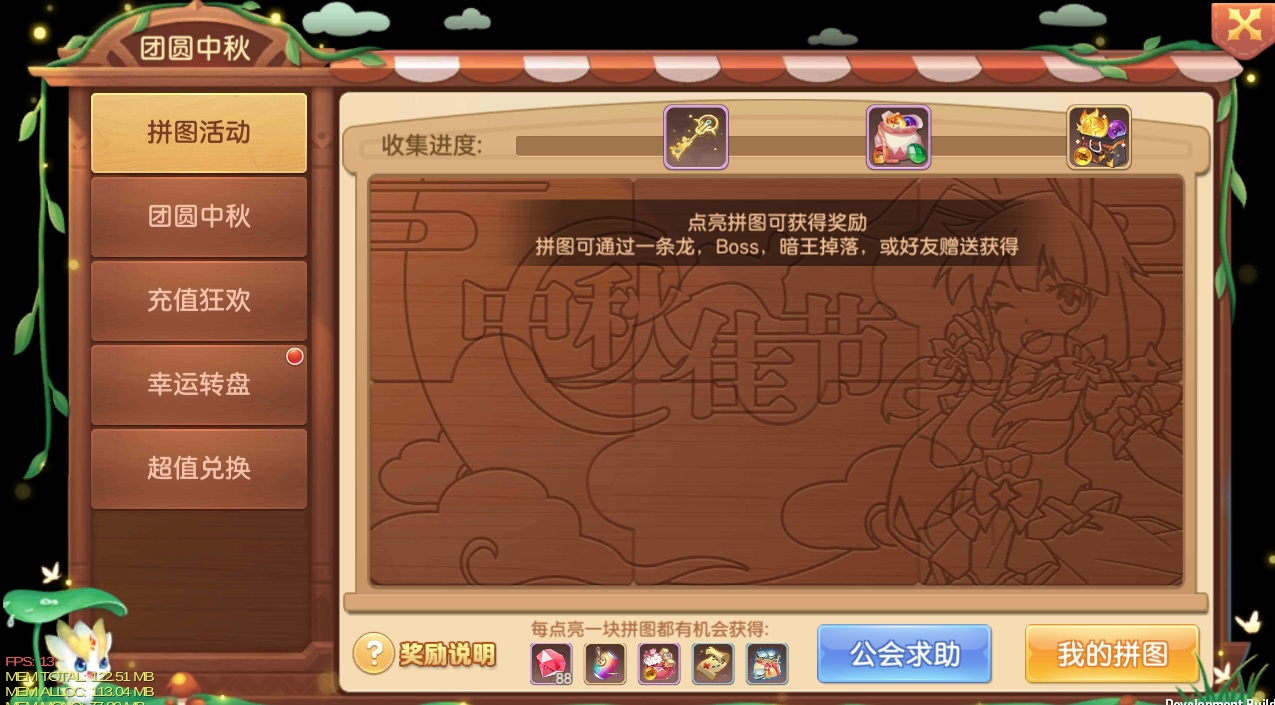 拼图活动.png
