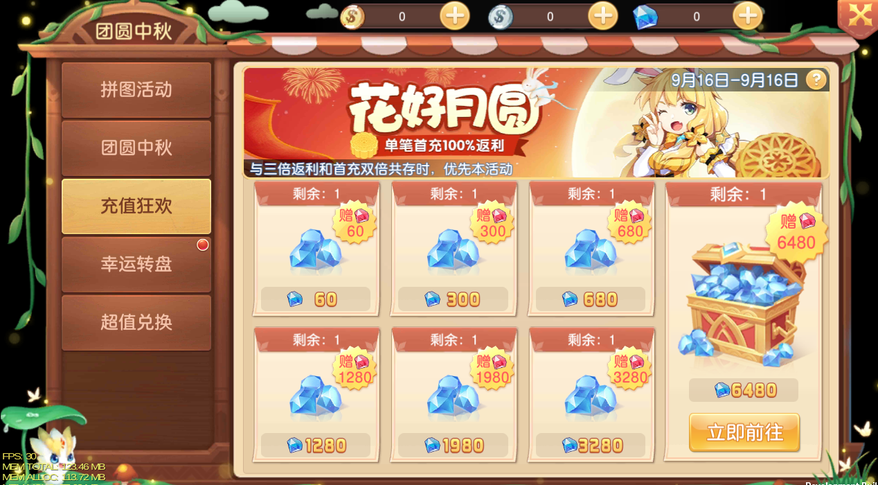 充值狂欢.png