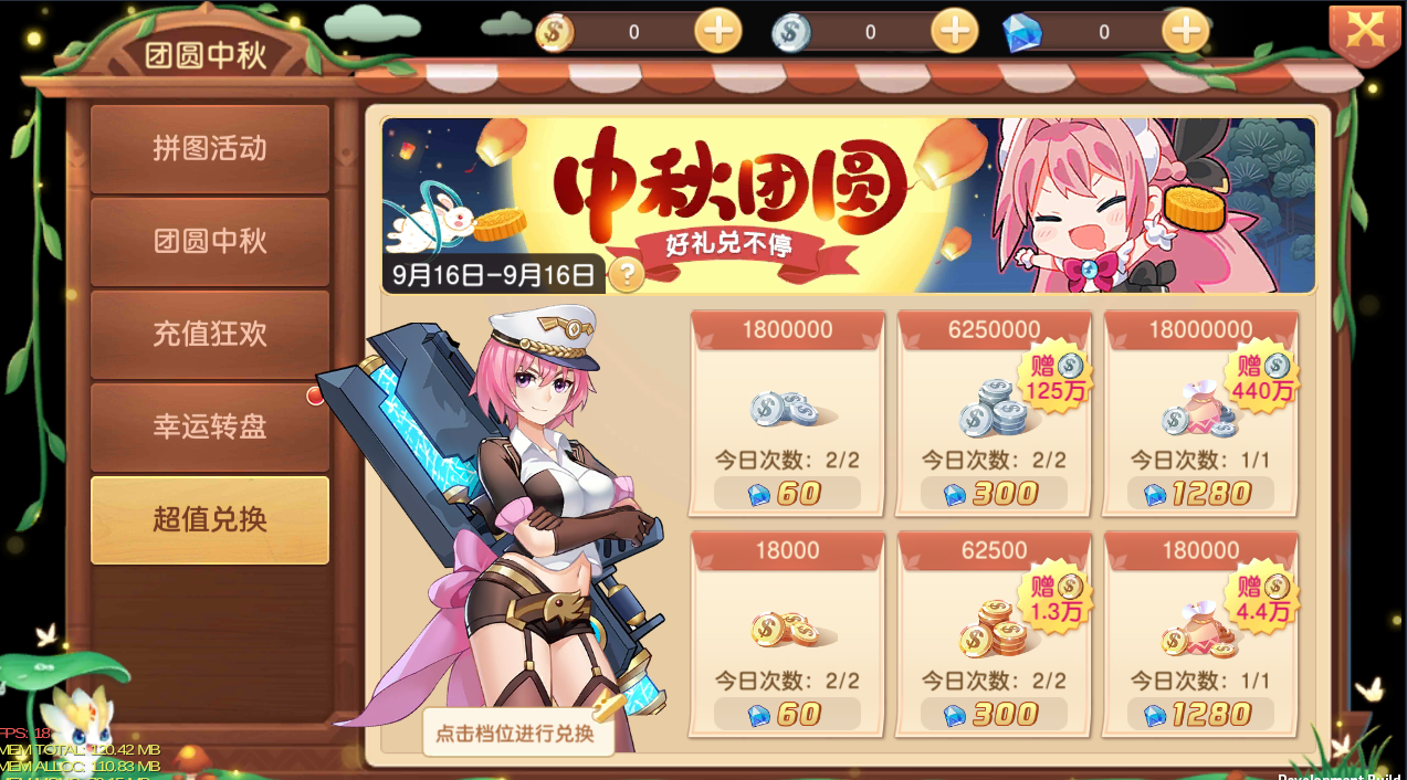 超值兑换.png