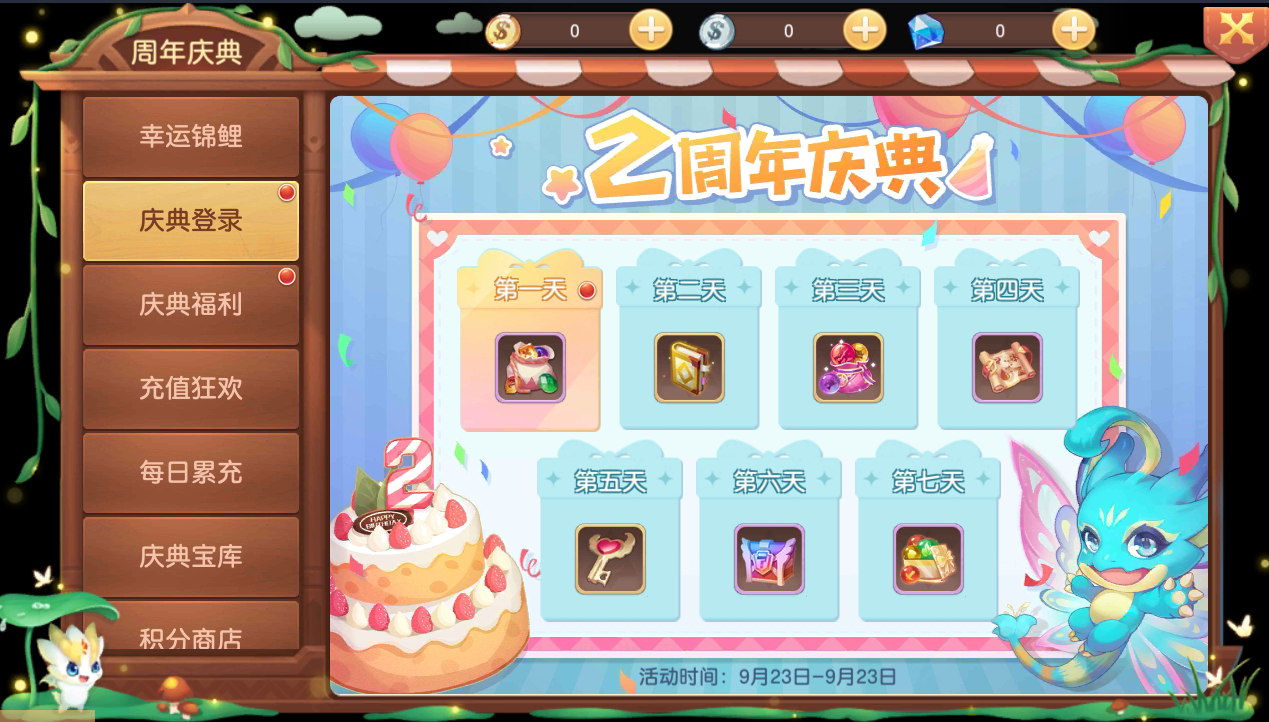庆典登陆.png