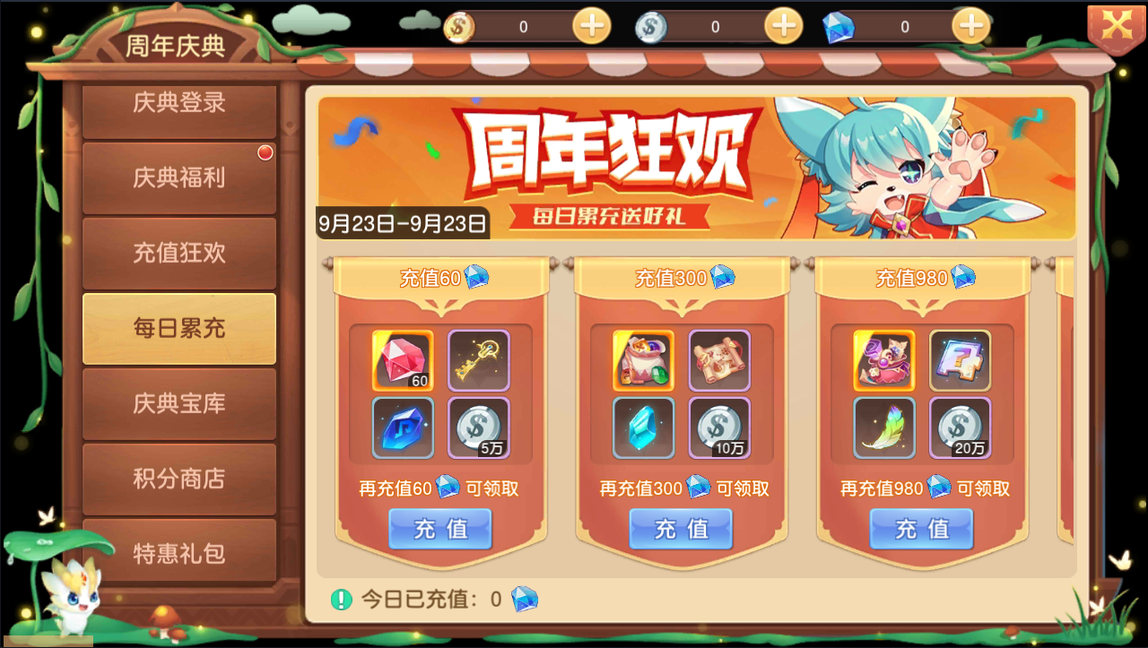 每日累充.png