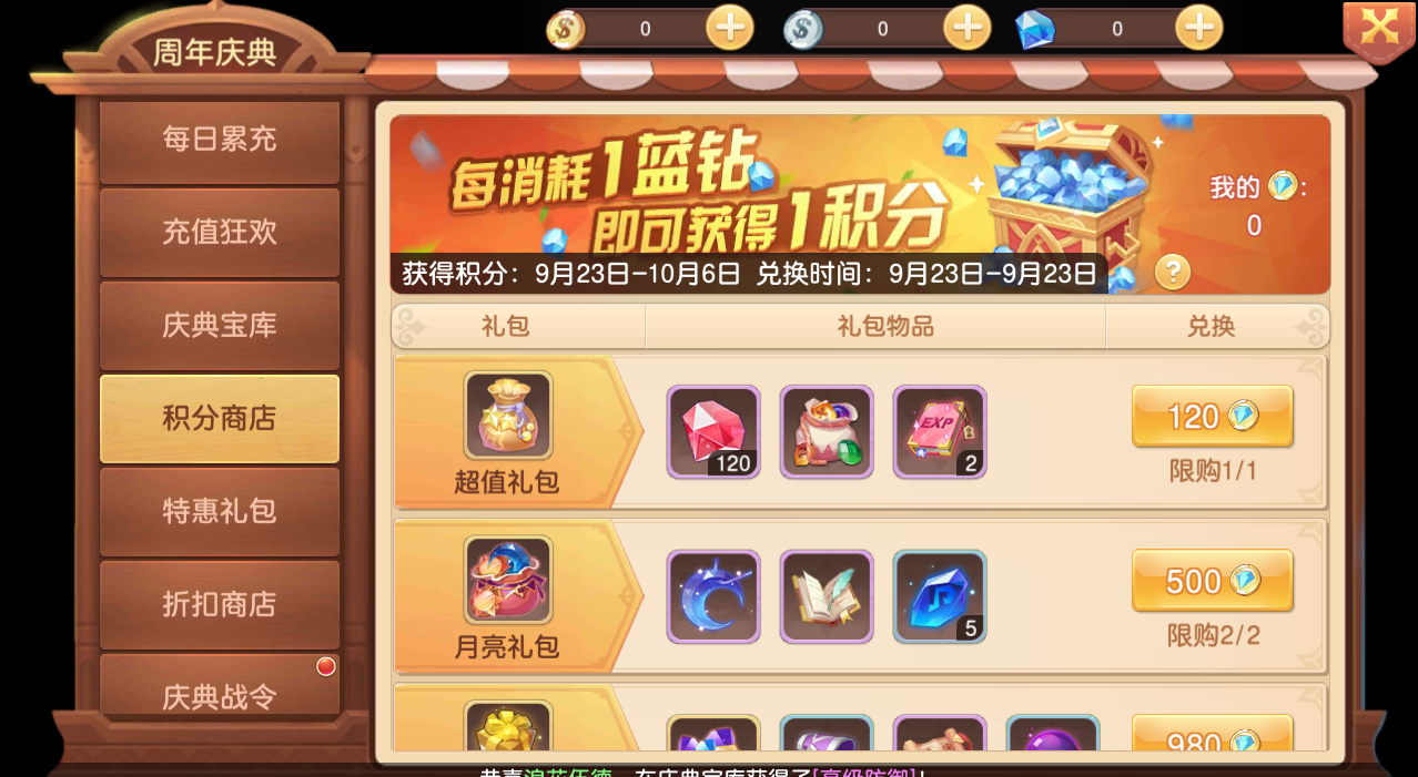 积分商店.png