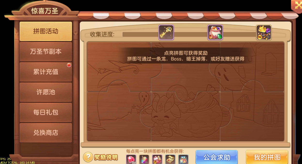 拼图活动.png