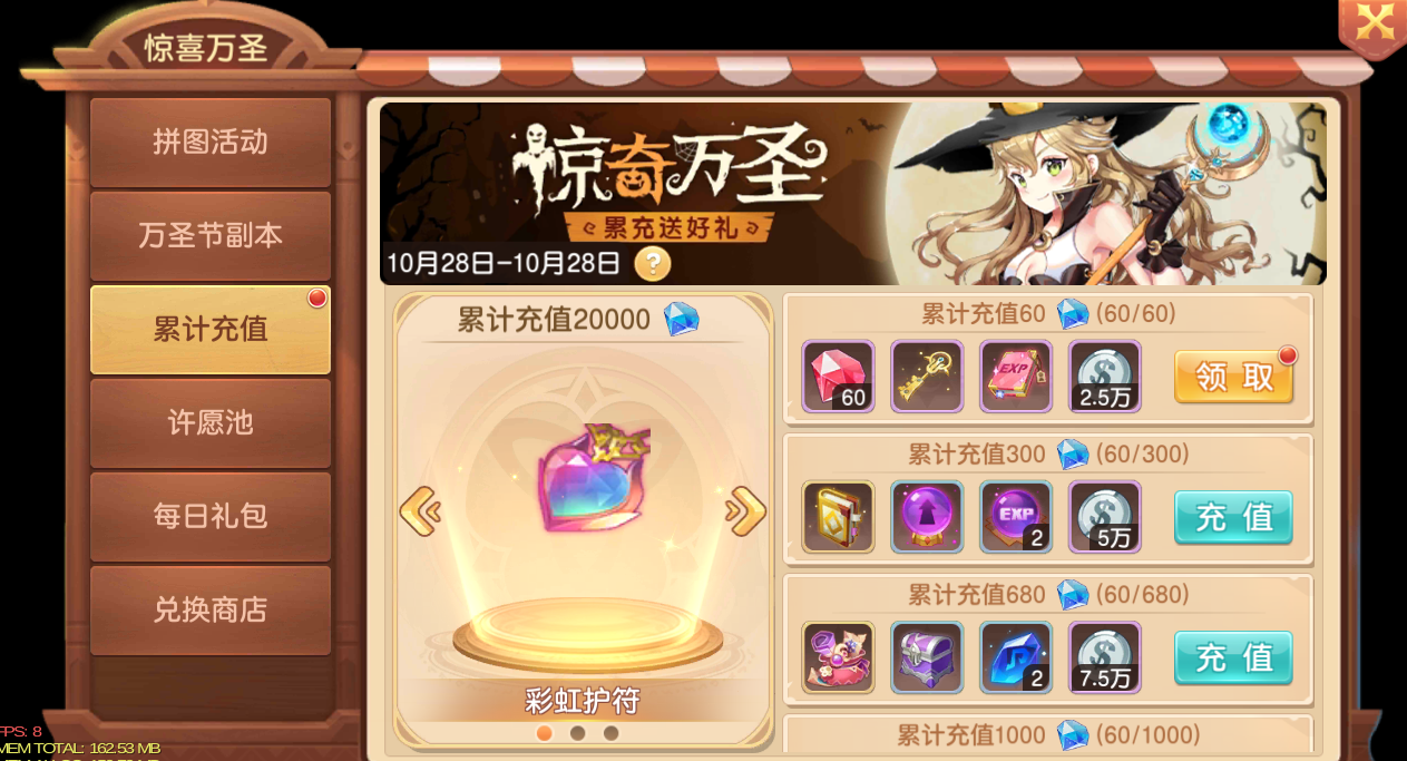累计充值.png
