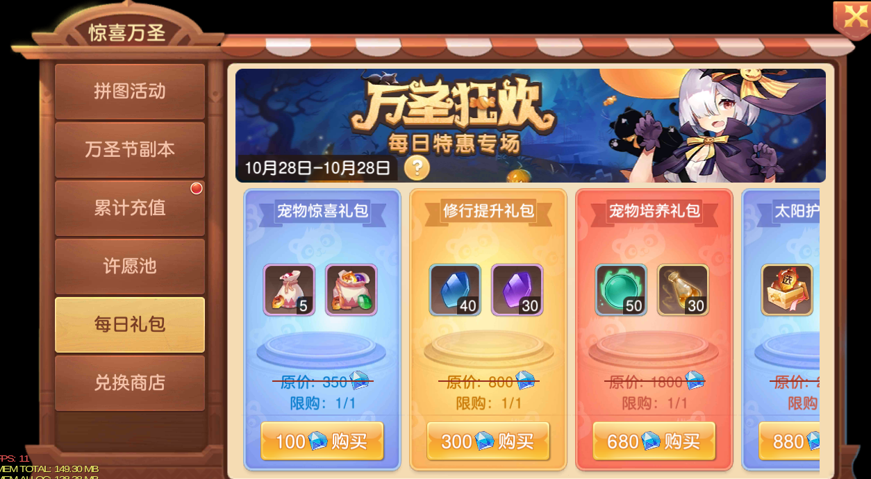 万圣礼包.png