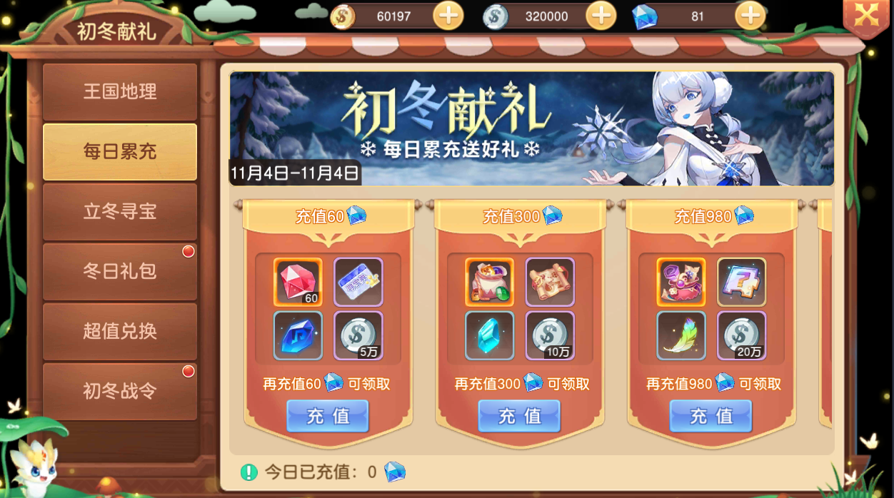 每日累充.png