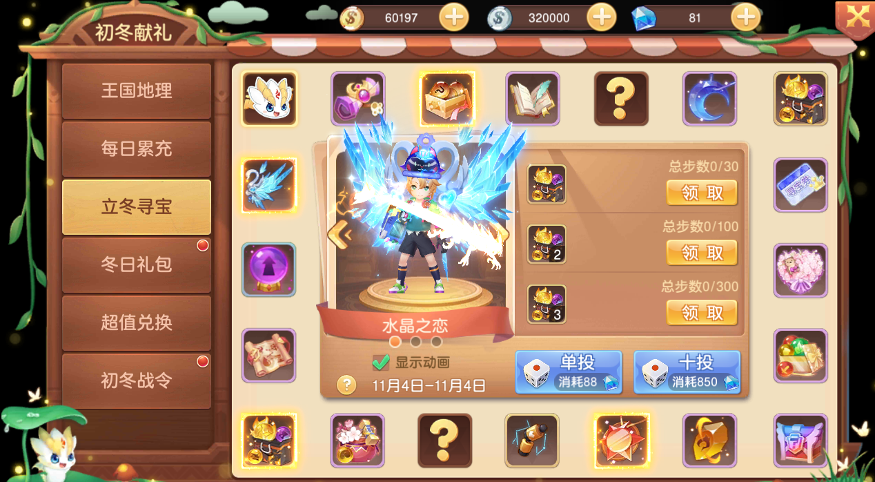 立冬寻宝.png