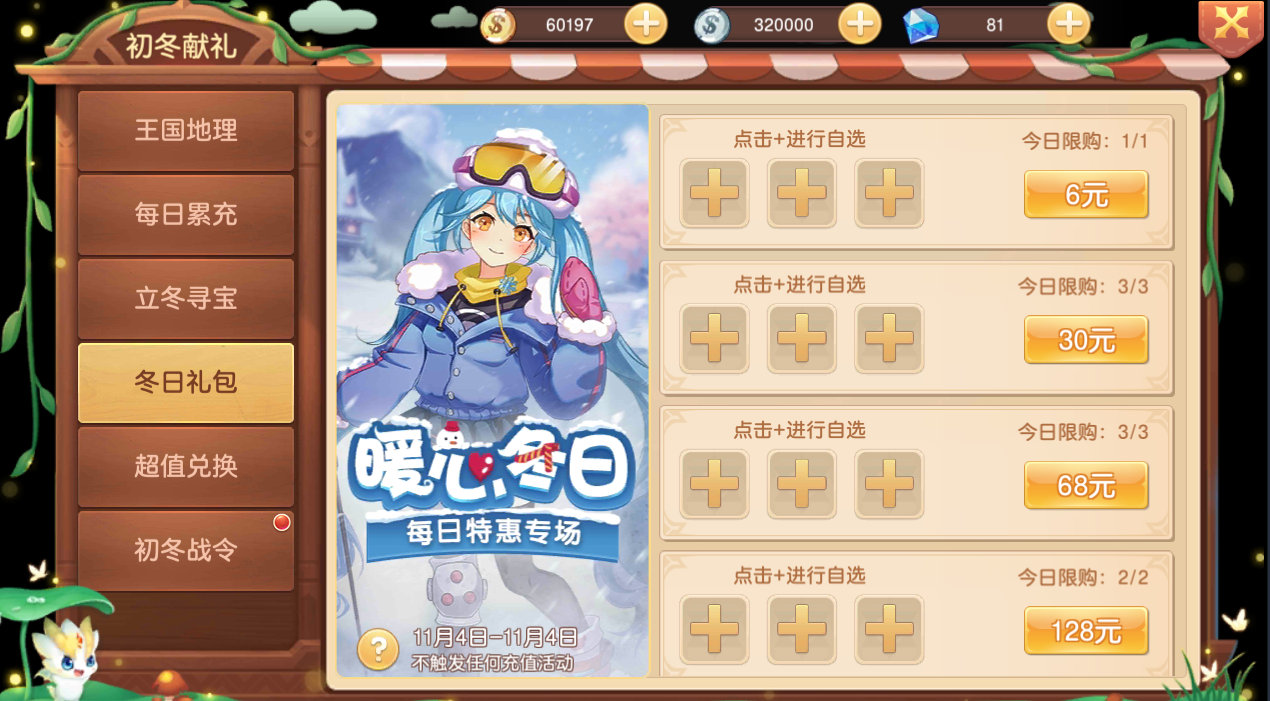 冬日礼包.png