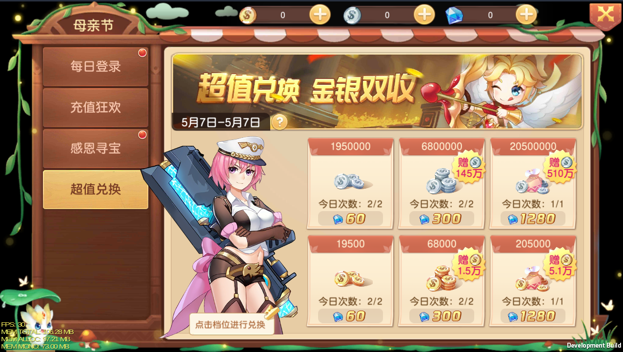 超值兑换.png