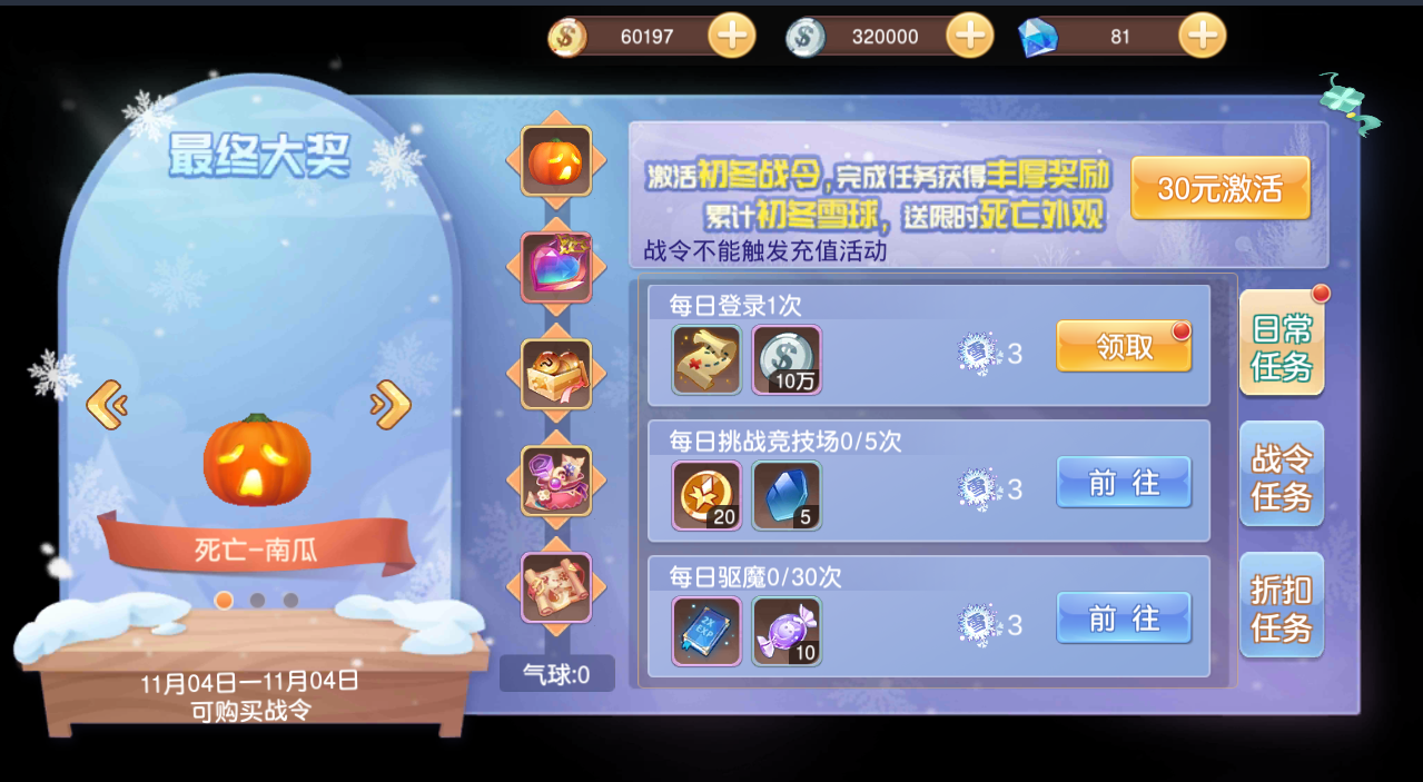 初冬战令.png