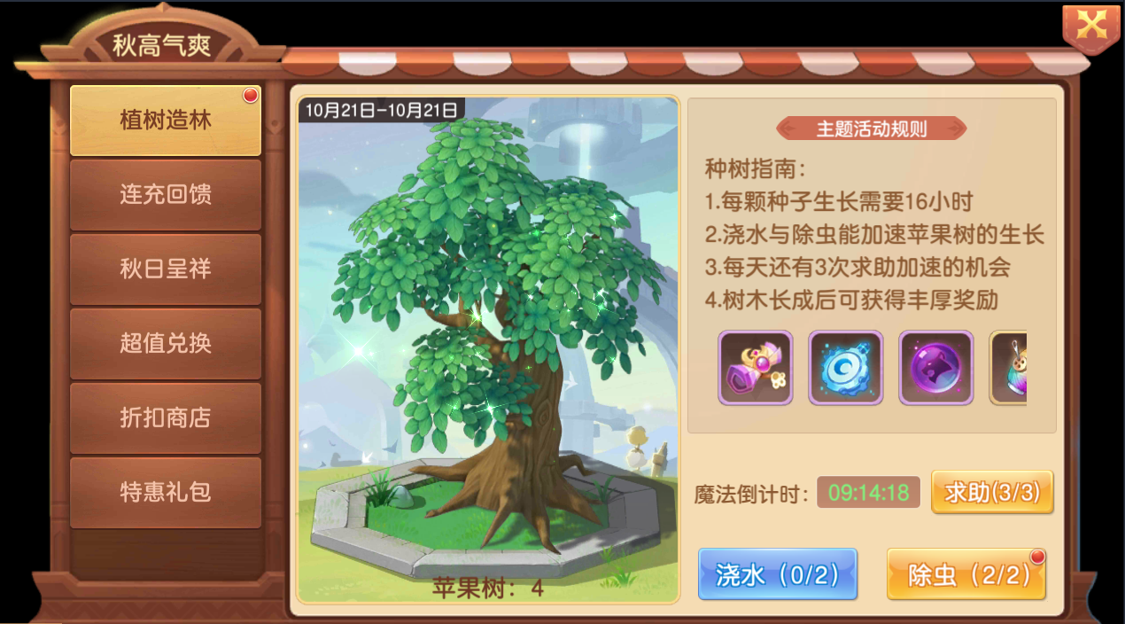 植树造林.png