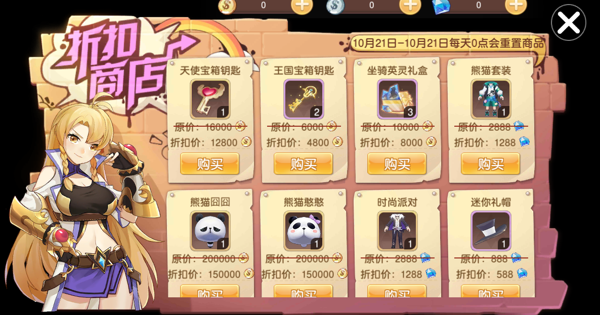 折扣商店.png