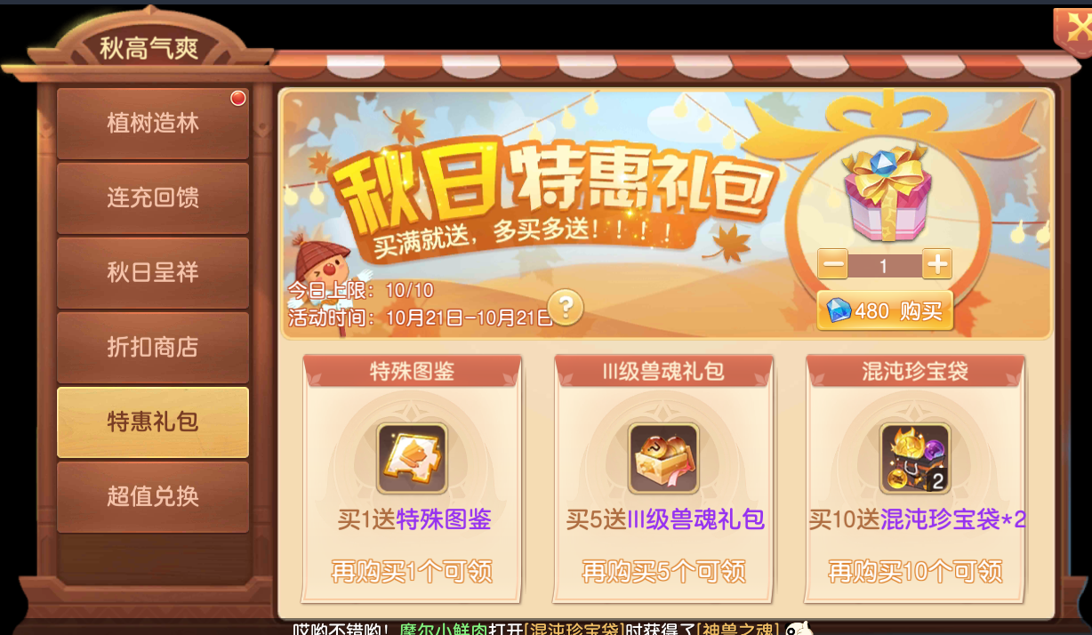 特惠礼包.png